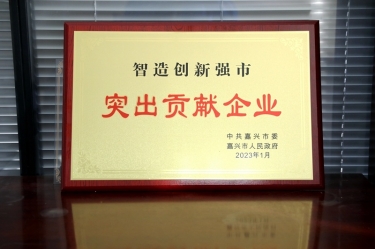 兔年开门红 | 在嘉兴、平湖这两场新春第一会上，太阳集团官网喜获多个荣誉
