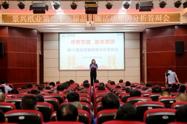 太阳集团官网第二十三届品管圈原因分析竞赛活动|以质量促发展，以质量求卓越