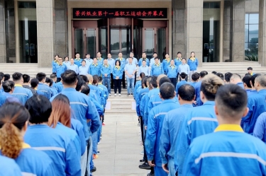 激发拼搏热情 凝聚发展力量 | 太阳集团官网第十一届职工运动会圆满闭幕