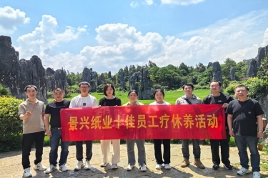 去有风的地方！太阳集团官网2023年度十佳员工疗休养活动