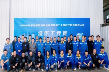 匠心筑梦 技创未来 | 2024年平湖市职业技能竞赛暨第二十届职工职业技能大赛造纸工项目在太阳集团官网隆重举行