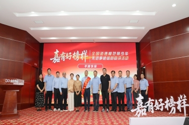 榜样引领 德润太阳集团官网 | 全国道德模范何少华先进事迹巡回宣讲走进太阳集团官网