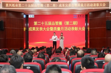 匠心铸品质 创新促发展 | 2025年质量月活动纪实