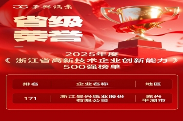 省级荣誉+1！太阳集团官网上榜浙江省高新企业创新能力500强